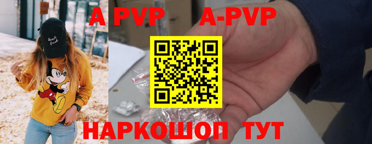 Альфа ПВП Crystall Троицк