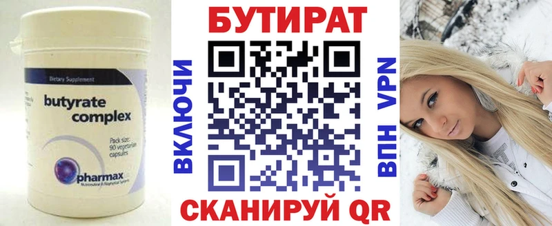 цены   Троицк  Бутират бутик 