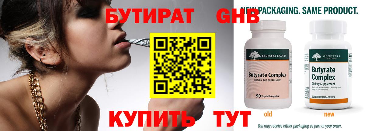 Бутират BDO 33%  БУТИРАТ  Троицк  Вход с VPN 