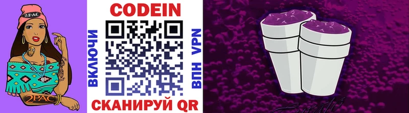 Кодеин напиток Lean (лин)  Троицк 