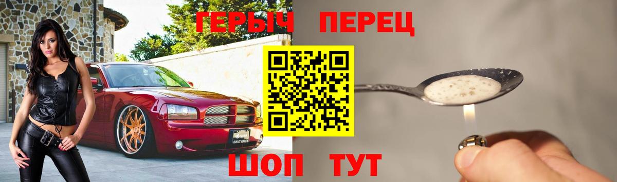 ГЕРОИН хмурый Троицк