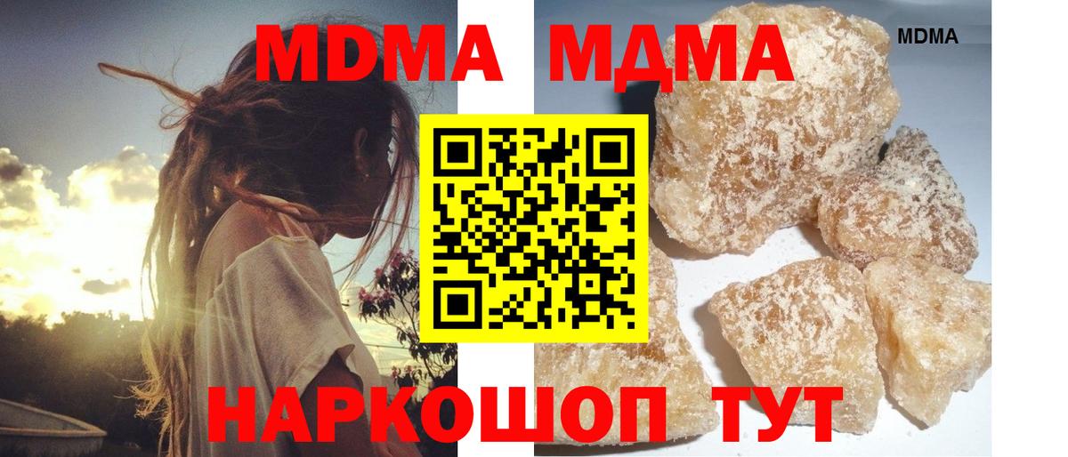 MDMA молли Троицк