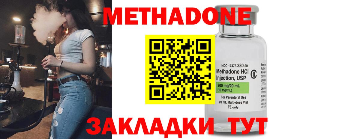 Троицк  МЕТАДОН кристалл  Вход с VPN  Метадон methadone 