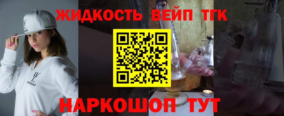 ТГК THC oil Троицк